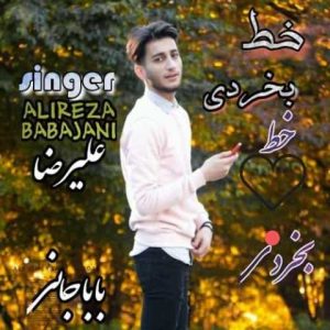 دانلود آهنگ مازندرانی علیرضا باباجانی خط بخردی