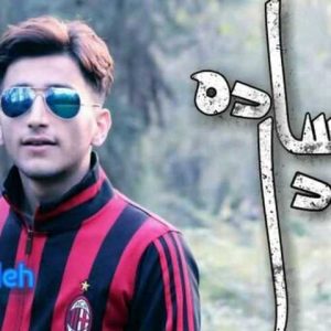 دانلود آهنگ مازندرانی علیرضا باباجانی ساده دل