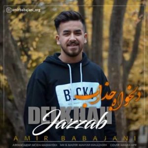 دانلود آهنگ مازندرانی امیر باباجانی دلخواه جذاب