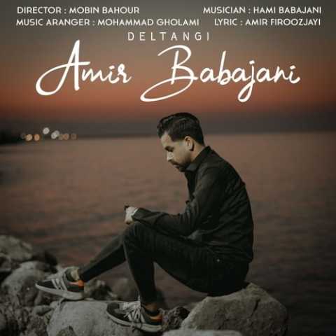 دانلود آهنگ مازندرانی امیر باباجانی دلتنگی