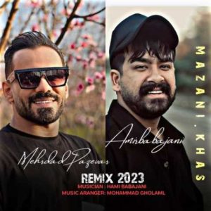 دانلود آهنگ مازندرانی امیر باباجانی دختر عمو