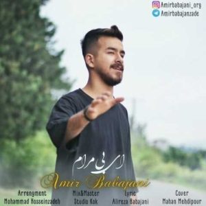 دانلود آهنگ مازندرانی امیر باباجانی ای بی‌ مرام