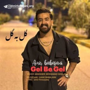 دانلود آهنگ مازندرانی امیر باباجانی گل به گل