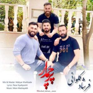 دانلود آهنگ مازندرانی فرشاد کلوانی پرچمدار