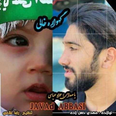 دانلود آهنگ مازندرانی جواد عباسی گهواره خالی