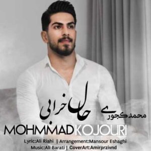 دانلود آهنگ مازندرانی محمد کجوری حال خرابی