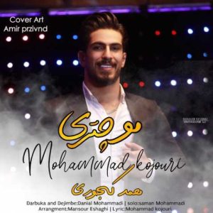 دانلود آهنگ مازندرانی محمد کجوری مو چتری