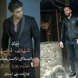 دانلود آهنگ مازندرانی ناصر عباسی به یاد شهاب