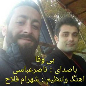 دانلود آهنگ مازندرانی ناصر عباسی بی وفا