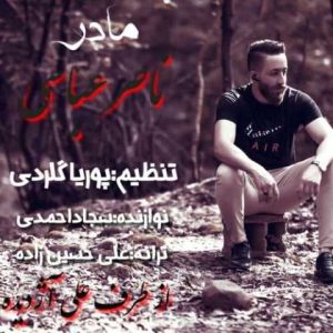دانلود آهنگ مازندرانی ناصر عباسی مادر