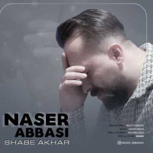 دانلود آهنگ مازندرانی ناصر عباسی شب آخر