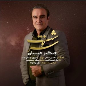 دانلود آهنگ چنگیز حبیبیان سرنوشت