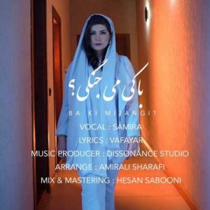 دانلود آهنگ سمیرامیس باکی میجنگی؟