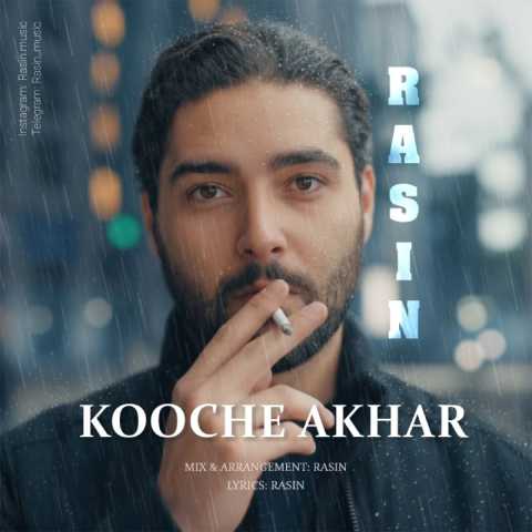 دانلود آهنگ راثین کوچه آخر