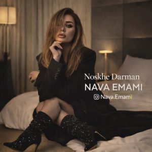 دانلود آهنگ نوا امامی نسخه درمان ( دکلمه )