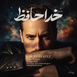 دانلود آهنگ سامان جلیلی خداحافظ (پیانو ورژن)