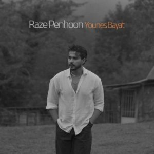 دانلود آهنگ یونس بیات راز پنهون