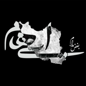 دانلود آهنگ ایهام بغض مدام